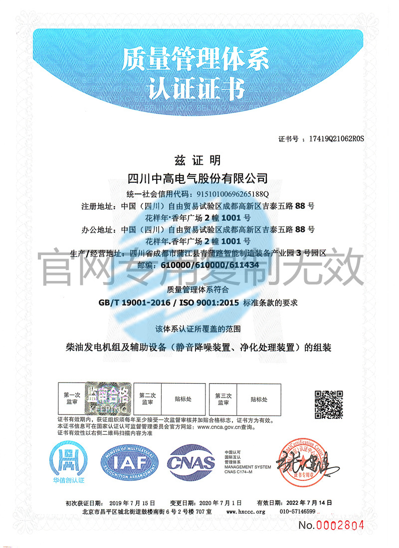 ISO9001質量認證體系（中文）.jpg